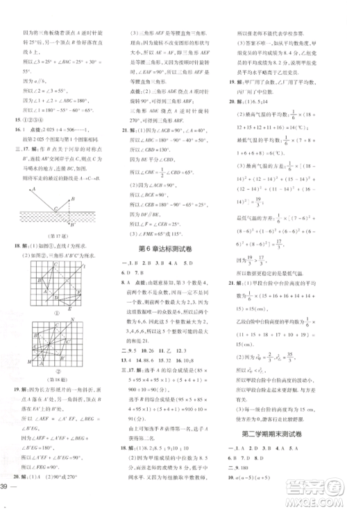 吉林教育出版社2022点拨训练课时作业本七年级下册数学湘教版参考答案