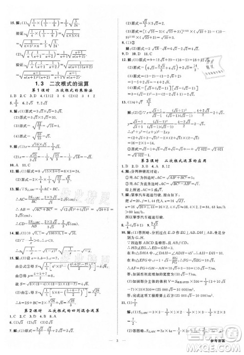 光明日报出版社2022全效学习数学八年级下册ZJ浙教版精华版答案 光明日报出版社2022全效学习数学八年级下册ZJ浙教版精华版答案