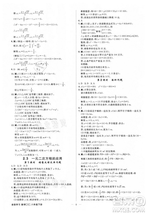 光明日报出版社2022全效学习数学八年级下册ZJ浙教版精华版答案 光明日报出版社2022全效学习数学八年级下册ZJ浙教版精华版答案