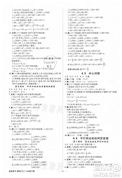 光明日报出版社2022全效学习数学八年级下册ZJ浙教版精华版答案 光明日报出版社2022全效学习数学八年级下册ZJ浙教版精华版答案