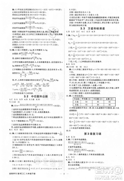 光明日报出版社2022全效学习数学八年级下册ZJ浙教版精华版答案 光明日报出版社2022全效学习数学八年级下册ZJ浙教版精华版答案