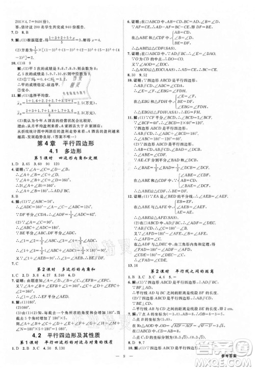 光明日报出版社2022全效学习数学八年级下册ZJ浙教版精华版答案 光明日报出版社2022全效学习数学八年级下册ZJ浙教版精华版答案
