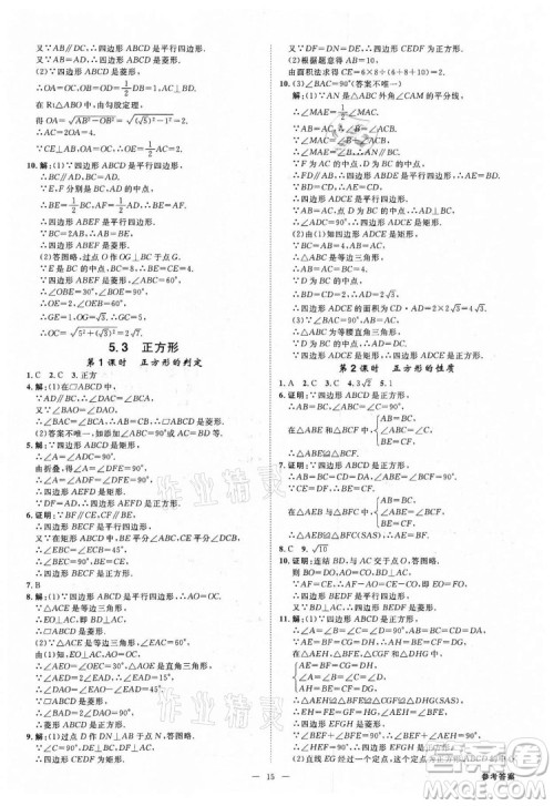光明日报出版社2022全效学习数学八年级下册ZJ浙教版精华版答案 光明日报出版社2022全效学习数学八年级下册ZJ浙教版精华版答案