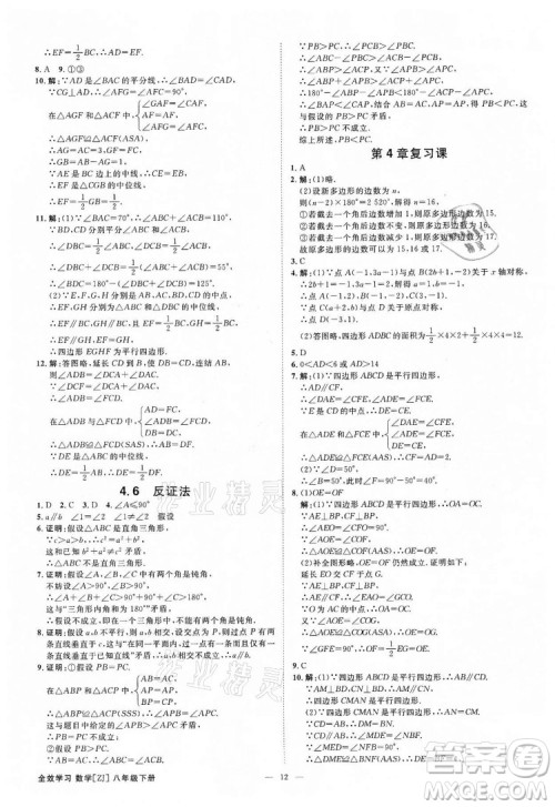 光明日报出版社2022全效学习数学八年级下册ZJ浙教版精华版答案 光明日报出版社2022全效学习数学八年级下册ZJ浙教版精华版答案