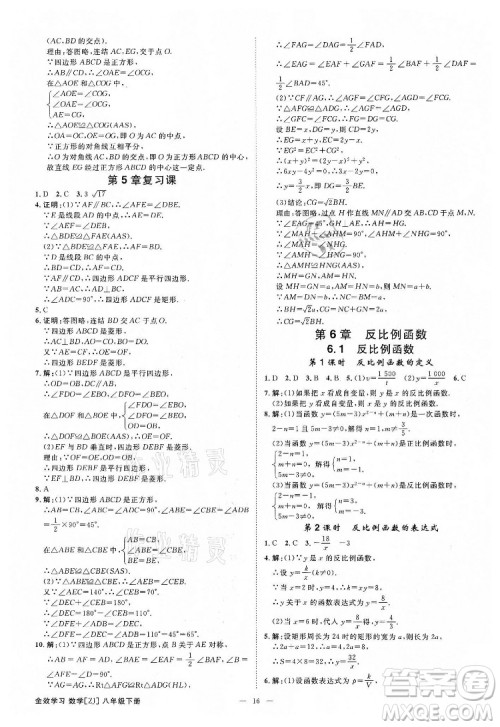 光明日报出版社2022全效学习数学八年级下册ZJ浙教版精华版答案 光明日报出版社2022全效学习数学八年级下册ZJ浙教版精华版答案