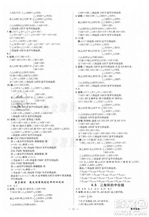 光明日报出版社2022全效学习数学八年级下册ZJ浙教版精华版答案 光明日报出版社2022全效学习数学八年级下册ZJ浙教版精华版答案