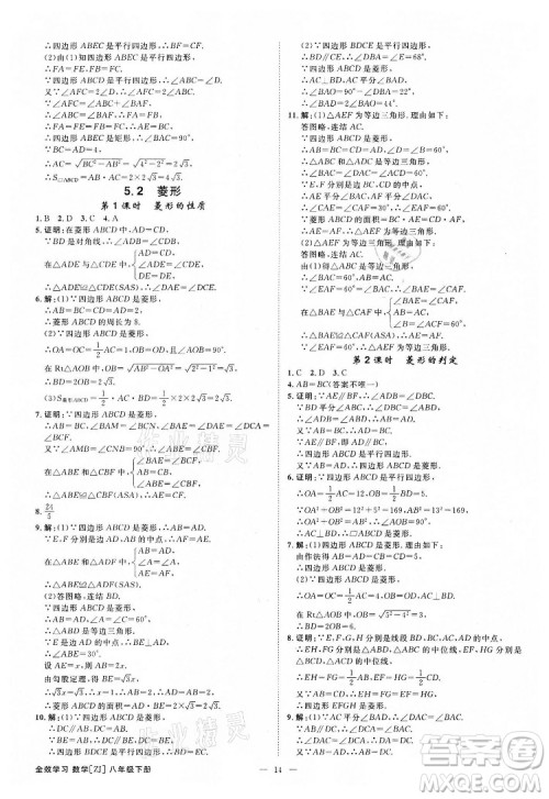 光明日报出版社2022全效学习数学八年级下册ZJ浙教版精华版答案 光明日报出版社2022全效学习数学八年级下册ZJ浙教版精华版答案