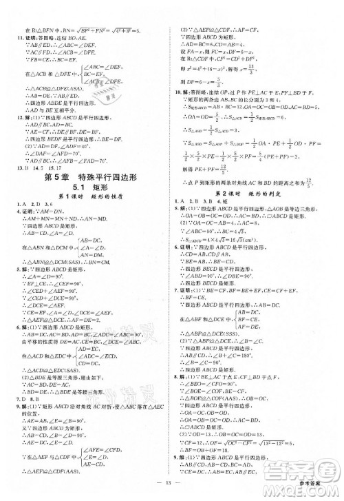 光明日报出版社2022全效学习数学八年级下册ZJ浙教版精华版答案 光明日报出版社2022全效学习数学八年级下册ZJ浙教版精华版答案