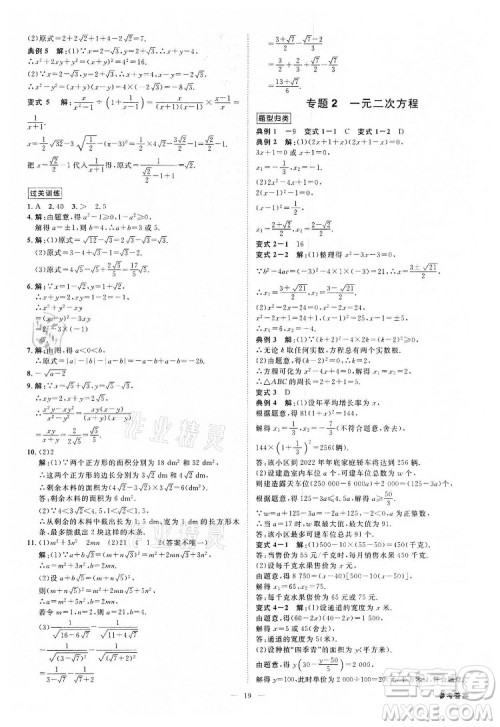 光明日报出版社2022全效学习数学八年级下册ZJ浙教版精华版答案 光明日报出版社2022全效学习数学八年级下册ZJ浙教版精华版答案