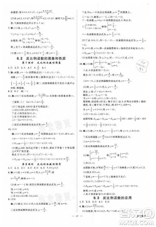 光明日报出版社2022全效学习数学八年级下册ZJ浙教版精华版答案 光明日报出版社2022全效学习数学八年级下册ZJ浙教版精华版答案