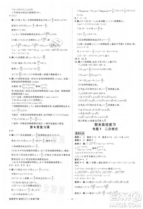 光明日报出版社2022全效学习数学八年级下册ZJ浙教版精华版答案 光明日报出版社2022全效学习数学八年级下册ZJ浙教版精华版答案
