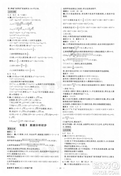 光明日报出版社2022全效学习数学八年级下册ZJ浙教版精华版答案 光明日报出版社2022全效学习数学八年级下册ZJ浙教版精华版答案
