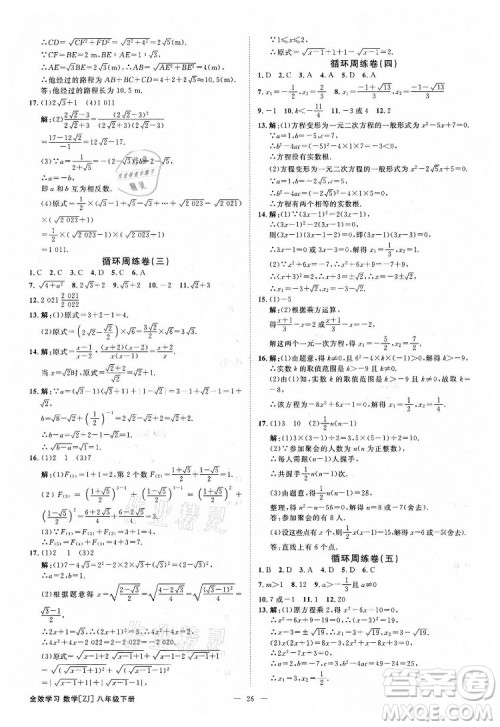 光明日报出版社2022全效学习数学八年级下册ZJ浙教版精华版答案 光明日报出版社2022全效学习数学八年级下册ZJ浙教版精华版答案