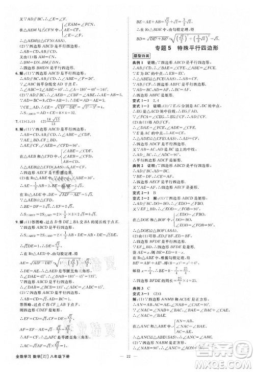 光明日报出版社2022全效学习数学八年级下册ZJ浙教版精华版答案 光明日报出版社2022全效学习数学八年级下册ZJ浙教版精华版答案