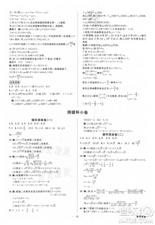光明日报出版社2022全效学习数学八年级下册ZJ浙教版精华版答案 光明日报出版社2022全效学习数学八年级下册ZJ浙教版精华版答案
