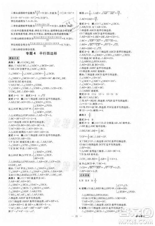 光明日报出版社2022全效学习数学八年级下册ZJ浙教版精华版答案 光明日报出版社2022全效学习数学八年级下册ZJ浙教版精华版答案