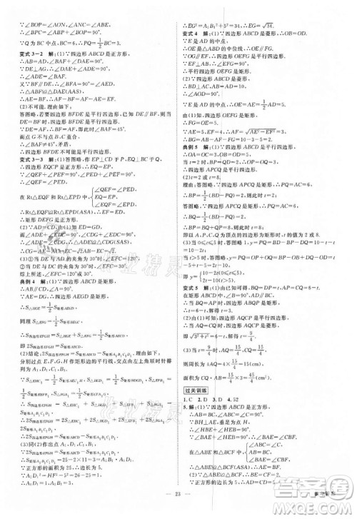 光明日报出版社2022全效学习数学八年级下册ZJ浙教版精华版答案 光明日报出版社2022全效学习数学八年级下册ZJ浙教版精华版答案