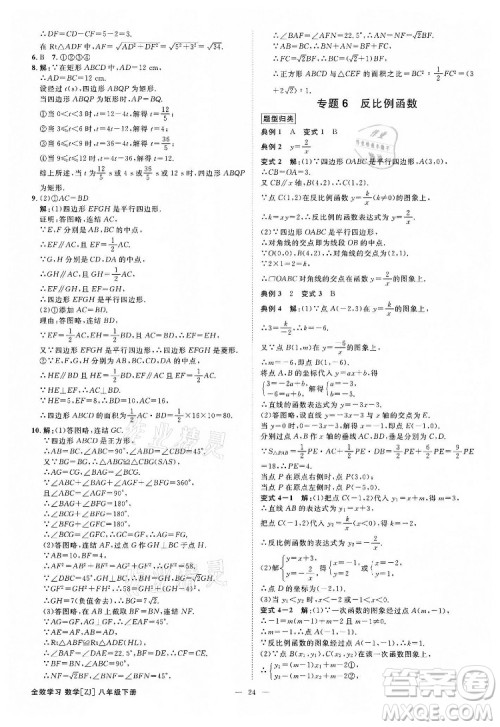 光明日报出版社2022全效学习数学八年级下册ZJ浙教版精华版答案 光明日报出版社2022全效学习数学八年级下册ZJ浙教版精华版答案