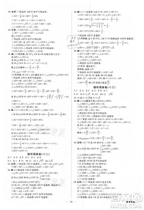 光明日报出版社2022全效学习数学八年级下册ZJ浙教版精华版答案 光明日报出版社2022全效学习数学八年级下册ZJ浙教版精华版答案