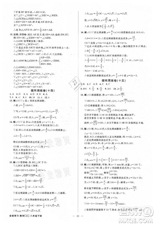 光明日报出版社2022全效学习数学八年级下册ZJ浙教版精华版答案 光明日报出版社2022全效学习数学八年级下册ZJ浙教版精华版答案