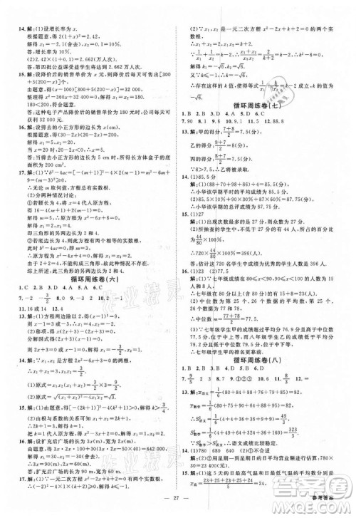 光明日报出版社2022全效学习数学八年级下册ZJ浙教版精华版答案 光明日报出版社2022全效学习数学八年级下册ZJ浙教版精华版答案