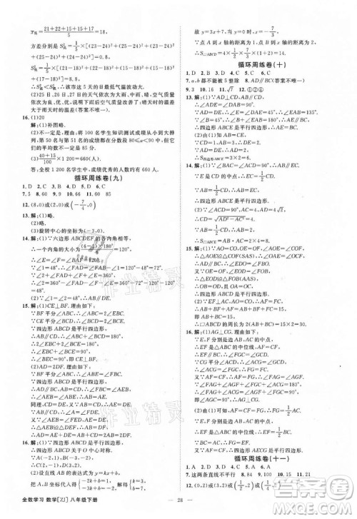 光明日报出版社2022全效学习数学八年级下册ZJ浙教版精华版答案 光明日报出版社2022全效学习数学八年级下册ZJ浙教版精华版答案