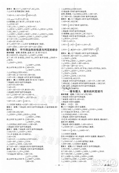 光明日报出版社2022全效学习数学八年级下册ZJ浙教版精华版答案 光明日报出版社2022全效学习数学八年级下册ZJ浙教版精华版答案