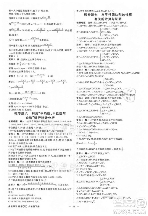 光明日报出版社2022全效学习数学八年级下册ZJ浙教版精华版答案 光明日报出版社2022全效学习数学八年级下册ZJ浙教版精华版答案