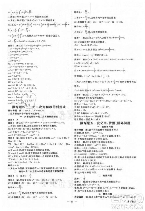 光明日报出版社2022全效学习数学八年级下册ZJ浙教版精华版答案 光明日报出版社2022全效学习数学八年级下册ZJ浙教版精华版答案