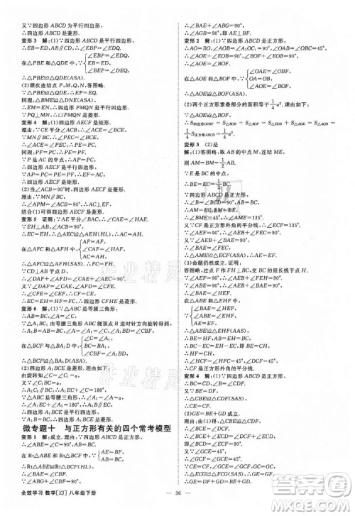 光明日报出版社2022全效学习数学八年级下册ZJ浙教版精华版答案 光明日报出版社2022全效学习数学八年级下册ZJ浙教版精华版答案