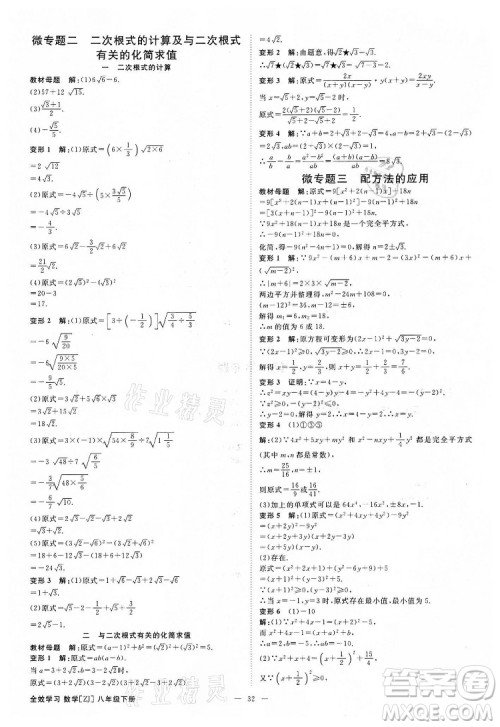 光明日报出版社2022全效学习数学八年级下册ZJ浙教版精华版答案 光明日报出版社2022全效学习数学八年级下册ZJ浙教版精华版答案