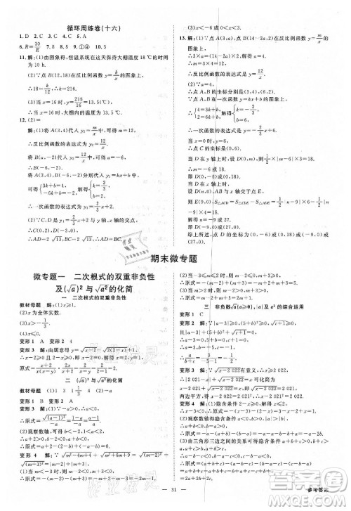 光明日报出版社2022全效学习数学八年级下册ZJ浙教版精华版答案 光明日报出版社2022全效学习数学八年级下册ZJ浙教版精华版答案