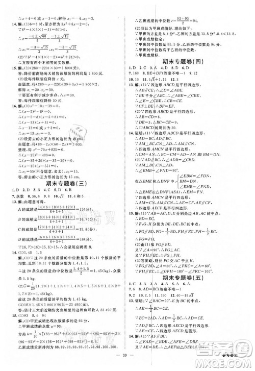 光明日报出版社2022全效学习数学八年级下册ZJ浙教版精华版答案 光明日报出版社2022全效学习数学八年级下册ZJ浙教版精华版答案