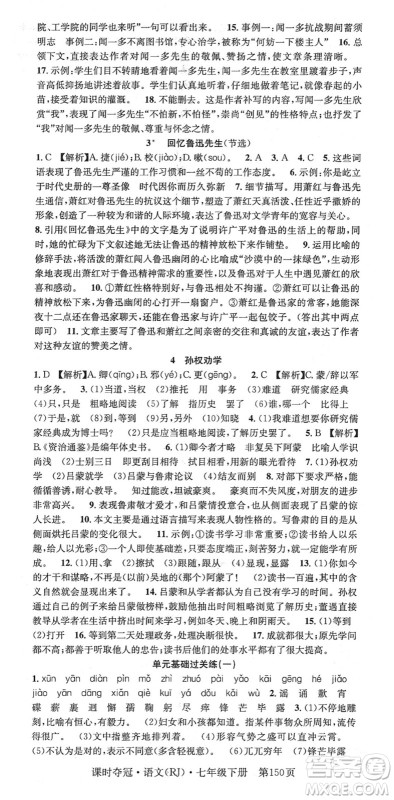 安徽师范大学出版社2022课时夺冠七年级语文下册RJ人教版答案
