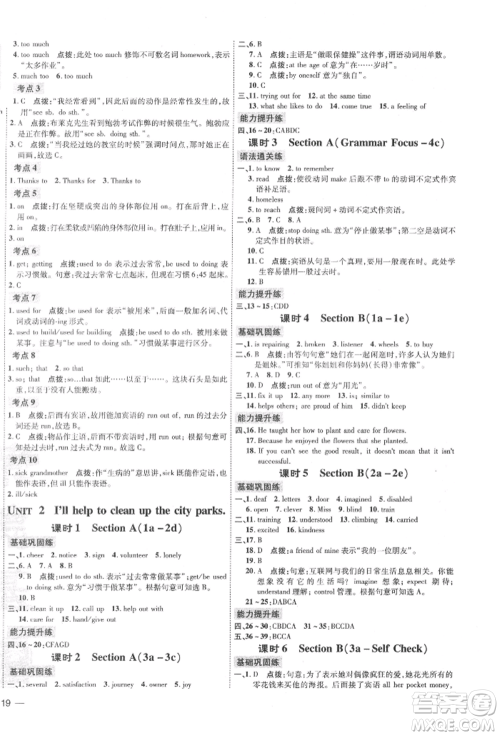 安徽教育出版社2022点拨训练课时作业本八年级下册英语人教版安徽专版参考答案 安徽教育出版社2022点拨训练课时作业本八年级下册英语人教版安徽专版参考答案