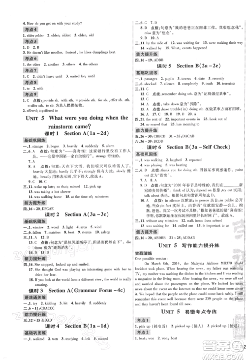 安徽教育出版社2022点拨训练课时作业本八年级下册英语人教版安徽专版参考答案