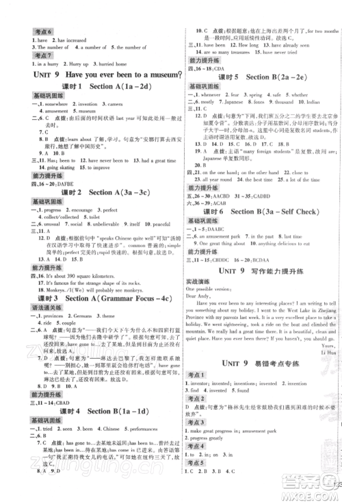 安徽教育出版社2022点拨训练课时作业本八年级下册英语人教版安徽专版参考答案