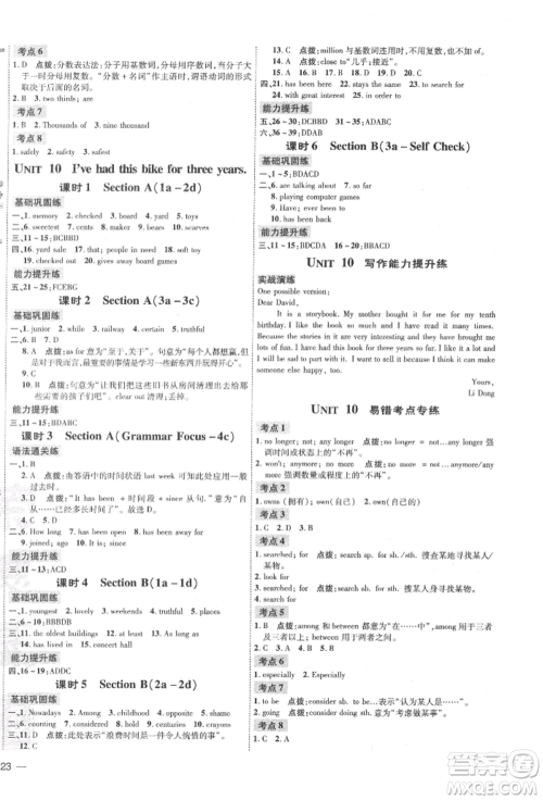 安徽教育出版社2022点拨训练课时作业本八年级下册英语人教版安徽专版参考答案