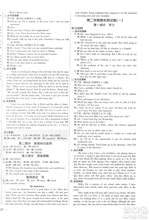 安徽教育出版社2022点拨训练课时作业本八年级下册英语人教版安徽专版参考答案