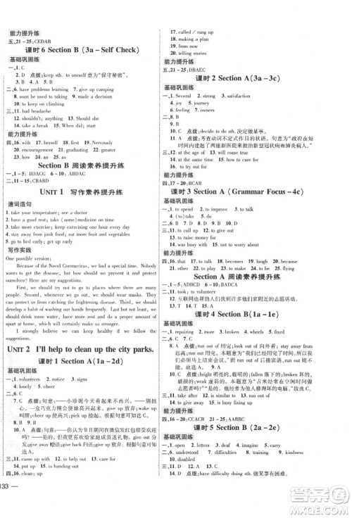 吉林教育出版社2022点拨训练课时作业本八年级下册英语人教版参考答案