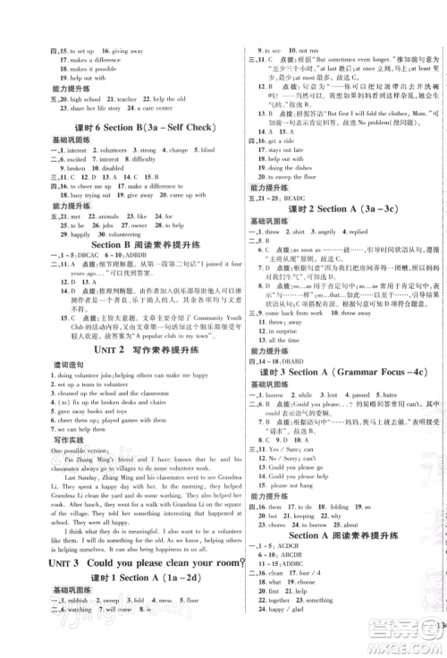 吉林教育出版社2022点拨训练课时作业本八年级下册英语人教版参考答案