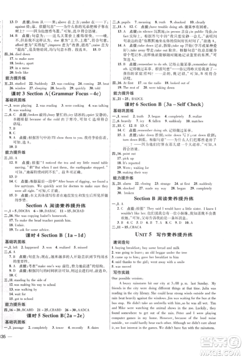 吉林教育出版社2022点拨训练课时作业本八年级下册英语人教版参考答案
