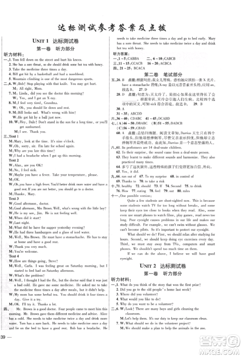 吉林教育出版社2022点拨训练课时作业本八年级下册英语人教版参考答案