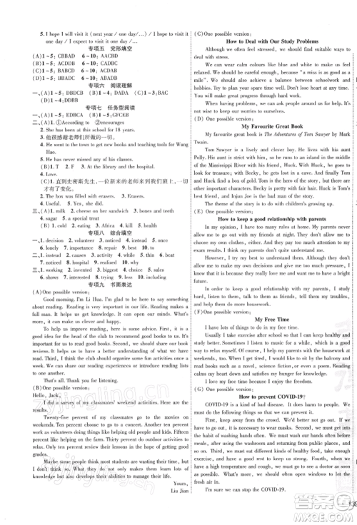 吉林教育出版社2022点拨训练课时作业本八年级下册英语人教版参考答案