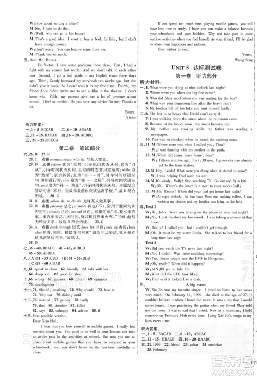 吉林教育出版社2022点拨训练课时作业本八年级下册英语人教版参考答案