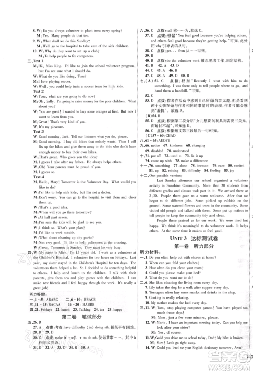 吉林教育出版社2022点拨训练课时作业本八年级下册英语人教版参考答案