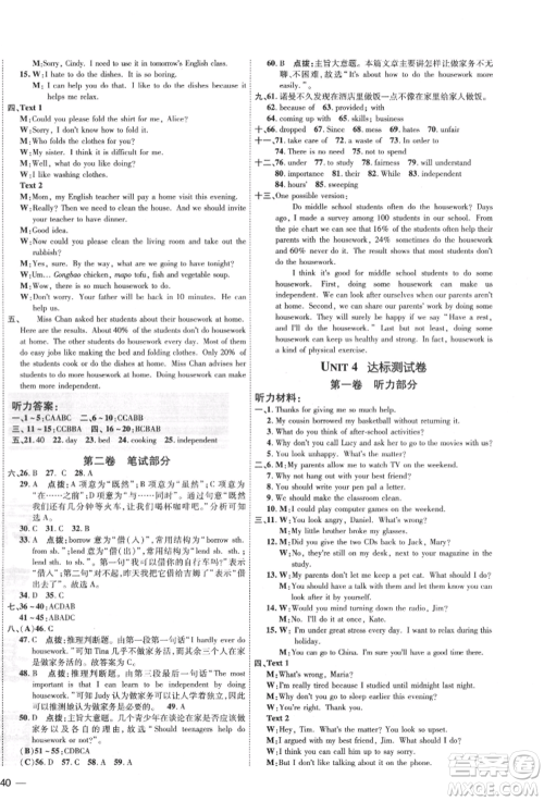 吉林教育出版社2022点拨训练课时作业本八年级下册英语人教版参考答案