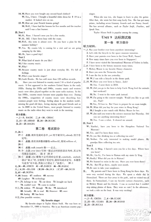 吉林教育出版社2022点拨训练课时作业本八年级下册英语人教版参考答案