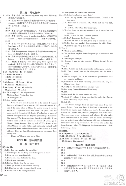 吉林教育出版社2022点拨训练课时作业本八年级下册英语人教版参考答案