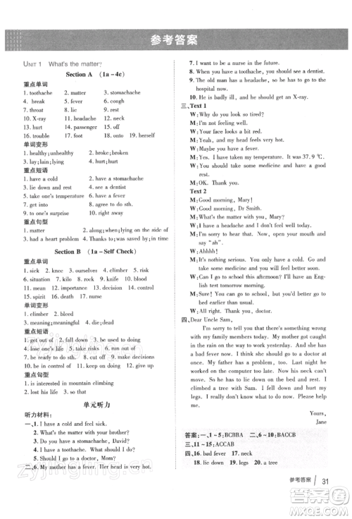 吉林教育出版社2022点拨训练课时作业本八年级下册英语人教版参考答案